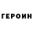 ГЕРОИН белый Dominikano Tuturuvic