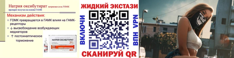 Бутират GHB  закладки  Нарткала 