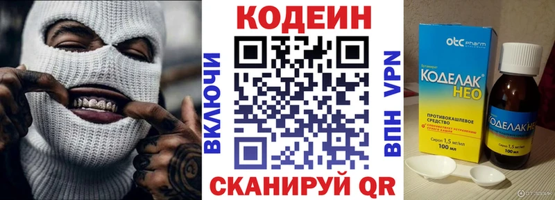 Кодеиновый сироп Lean напиток Lean (лин)  Нарткала 
